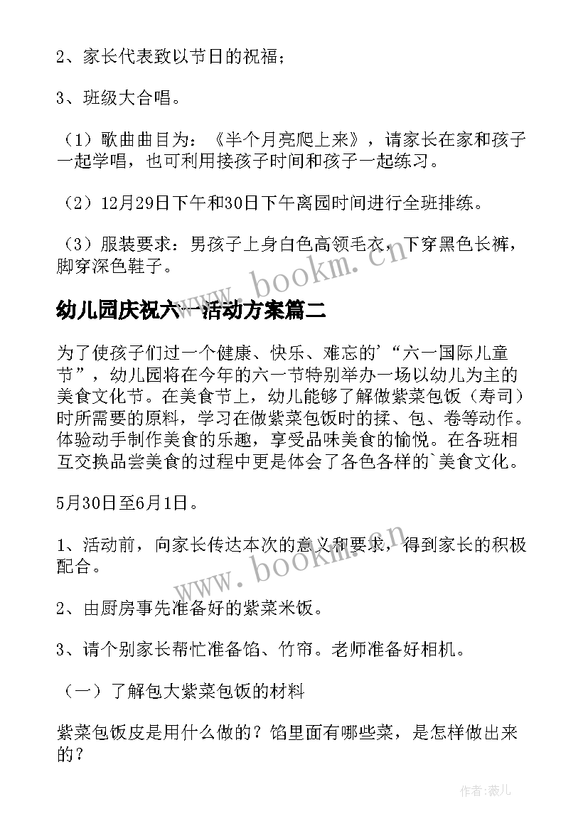 幼儿园庆祝六一活动方案 幼儿园庆祝元旦活动策划(汇总5篇)