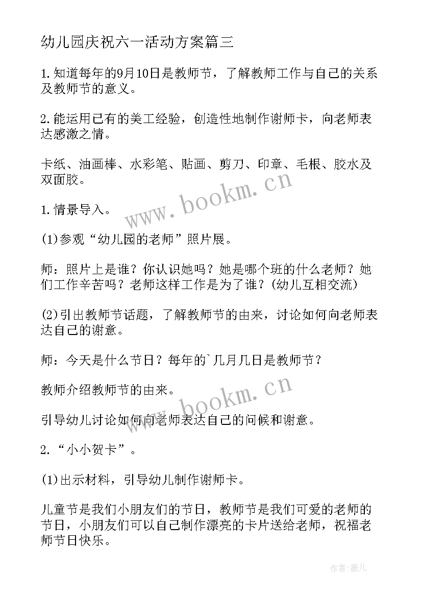 幼儿园庆祝六一活动方案 幼儿园庆祝元旦活动策划(汇总5篇)