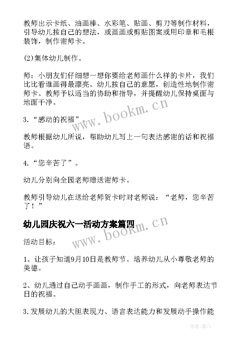 幼儿园庆祝六一活动方案 幼儿园庆祝元旦活动策划(汇总5篇)