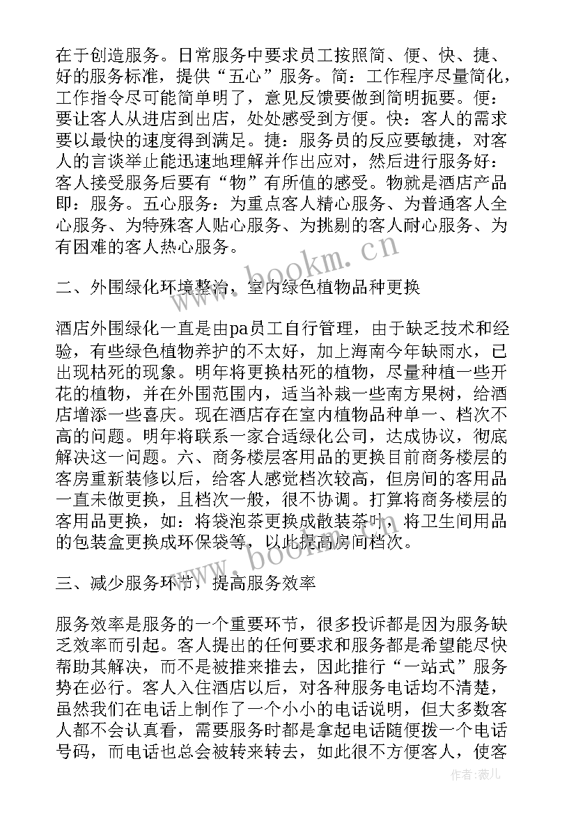 2023年酒店客房部工作计划范例 酒店客房部工作计划(通用5篇)