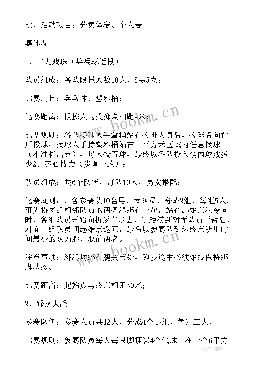 2023年员工运动积分策划(大全6篇)