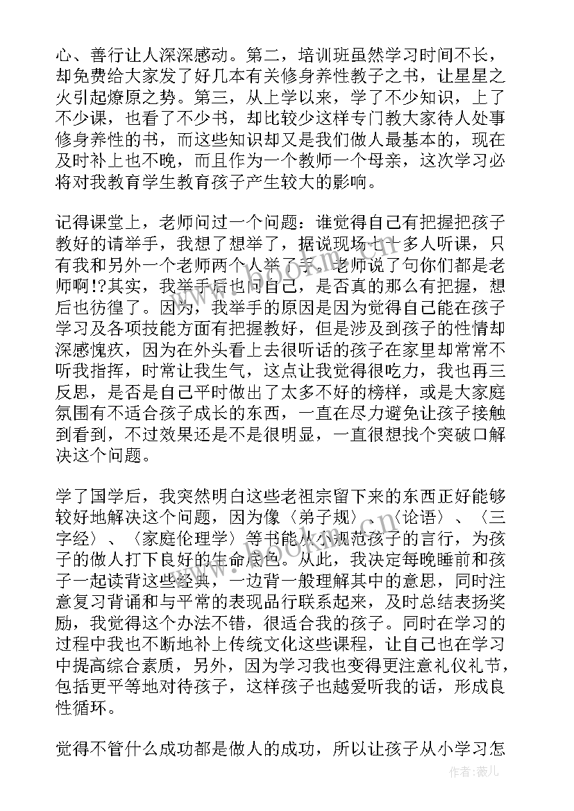 2023年诵国学经典心得(模板8篇)