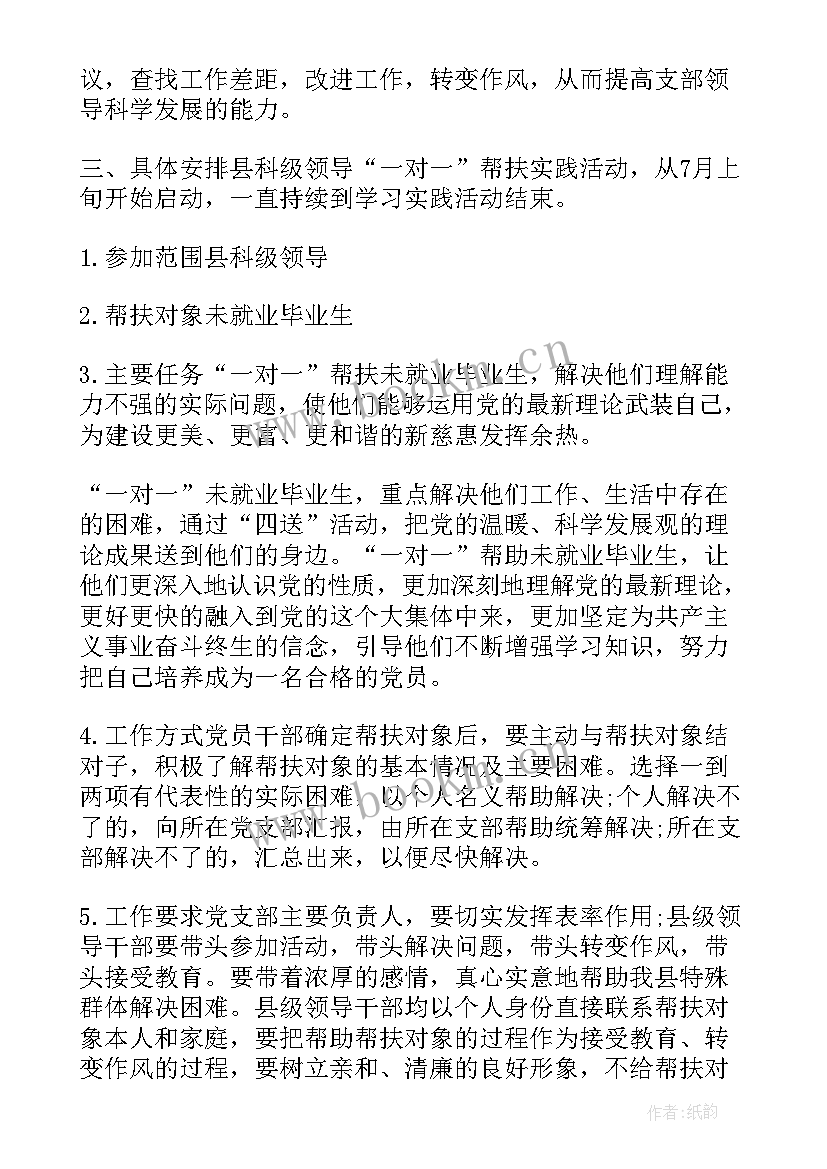 贫困户帮扶计划内容 党代表帮扶贫困户帮扶工作计划(通用7篇)