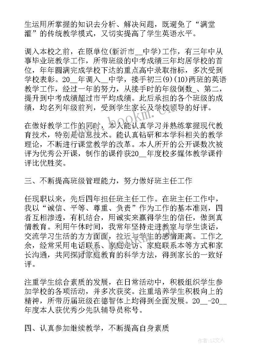 最新初中教师述职报告完整版(优质10篇)