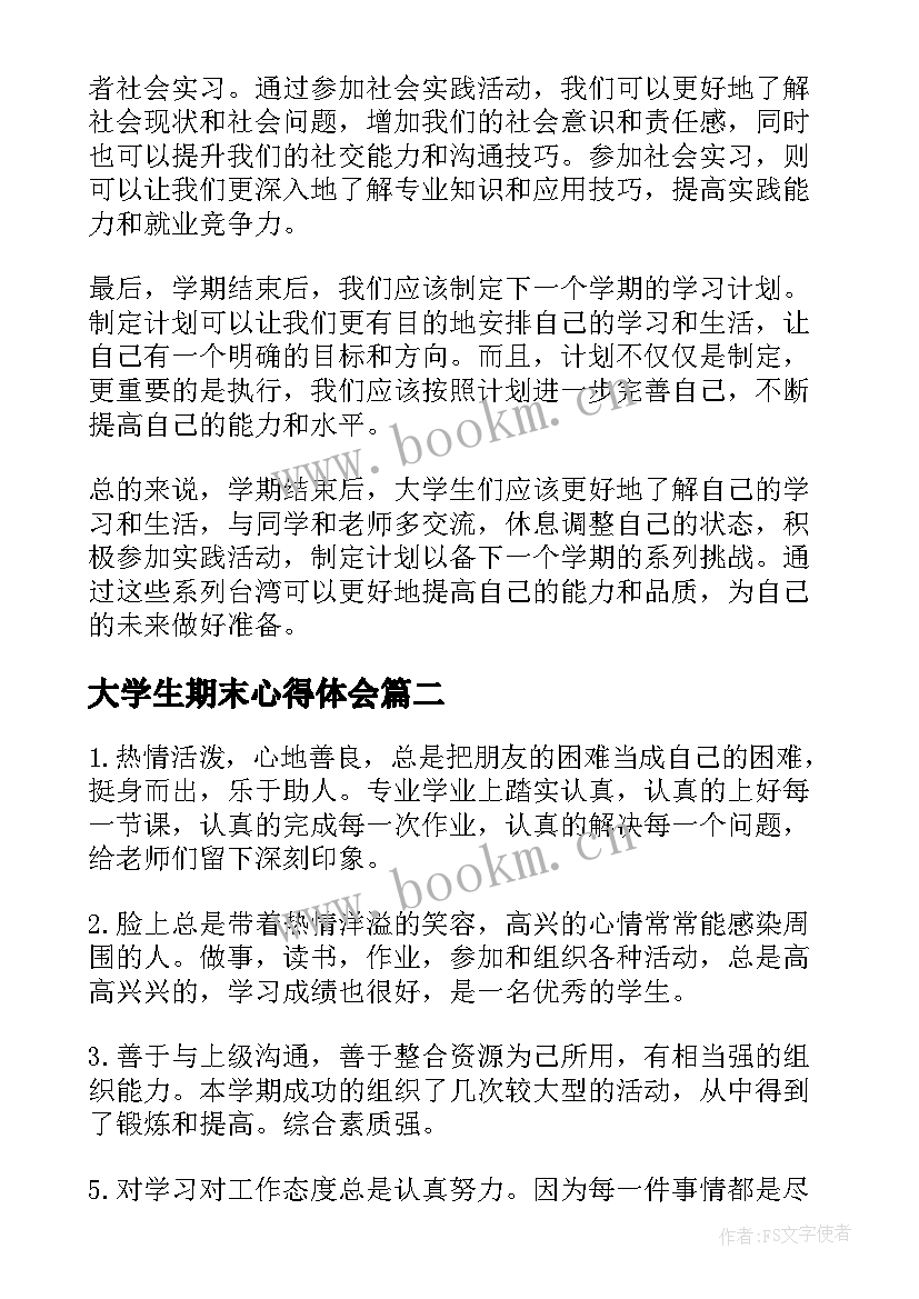 最新大学生期末心得体会(通用5篇)