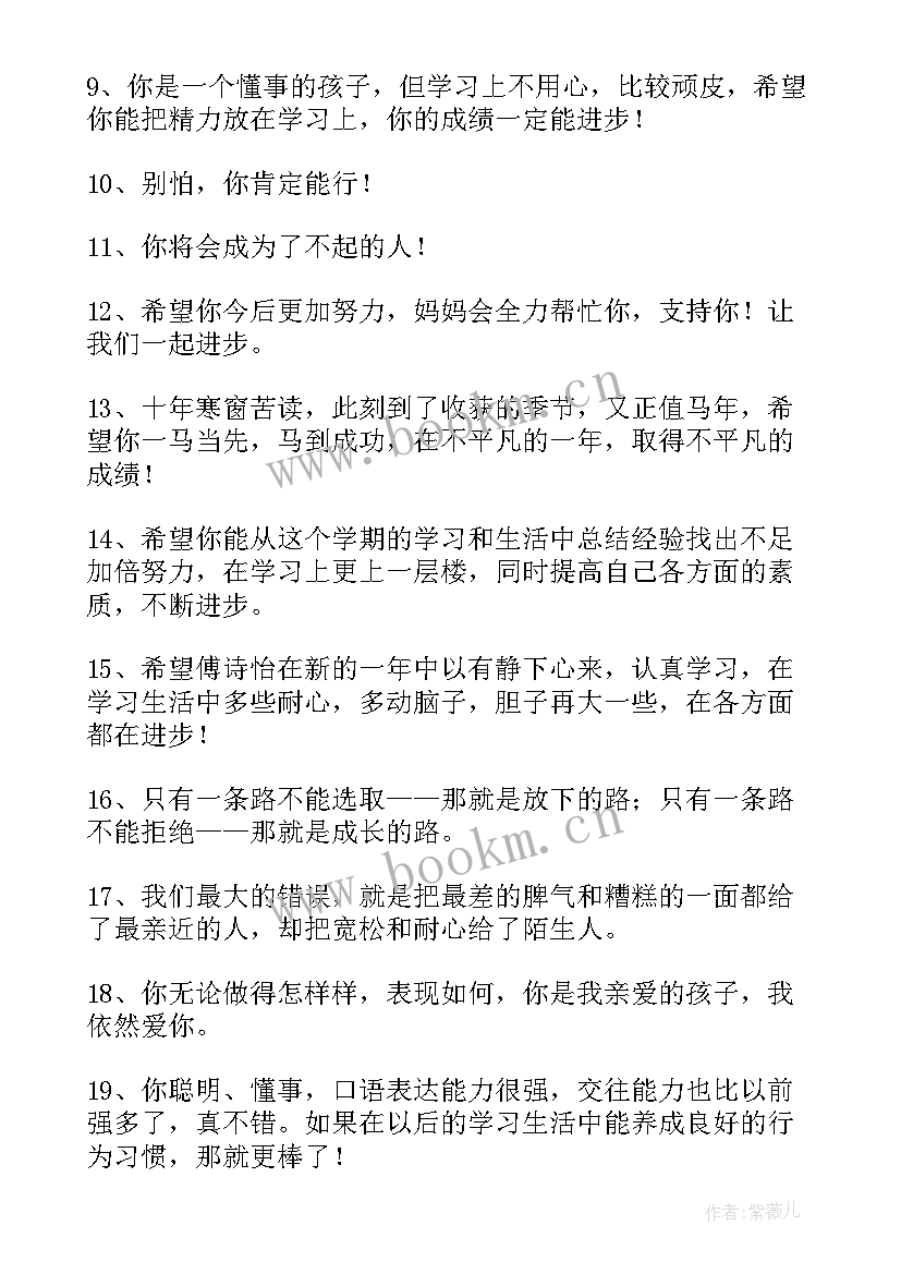 初中一年级手册家长寄语 初中一年级家长寄语(模板5篇)