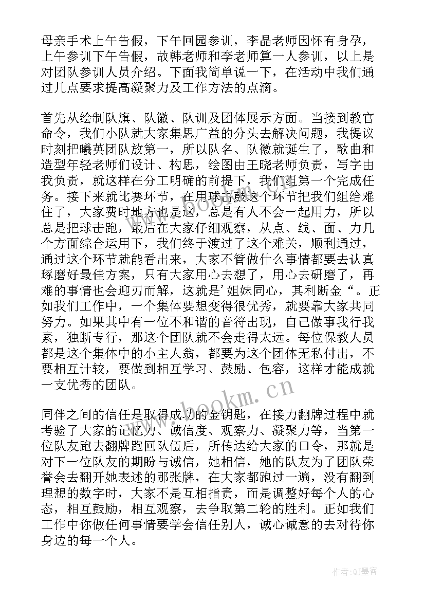 徒步团建心得体会(实用10篇)