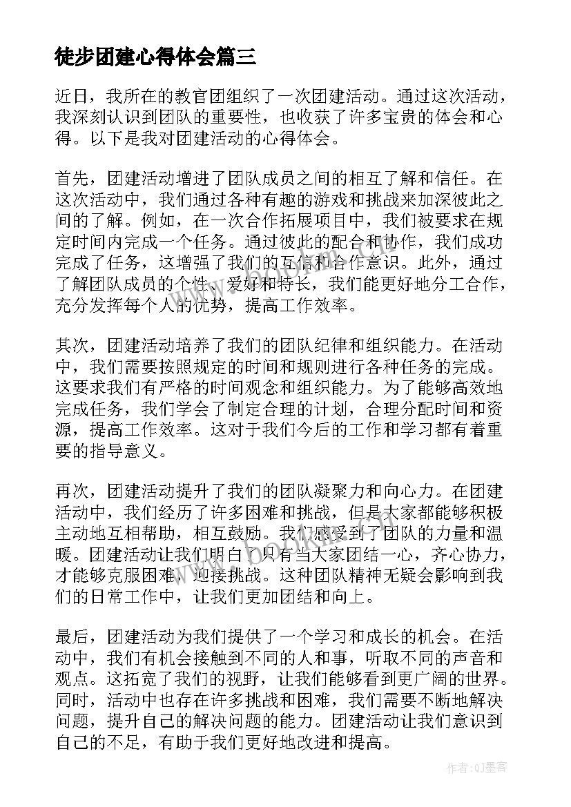 徒步团建心得体会(实用10篇)