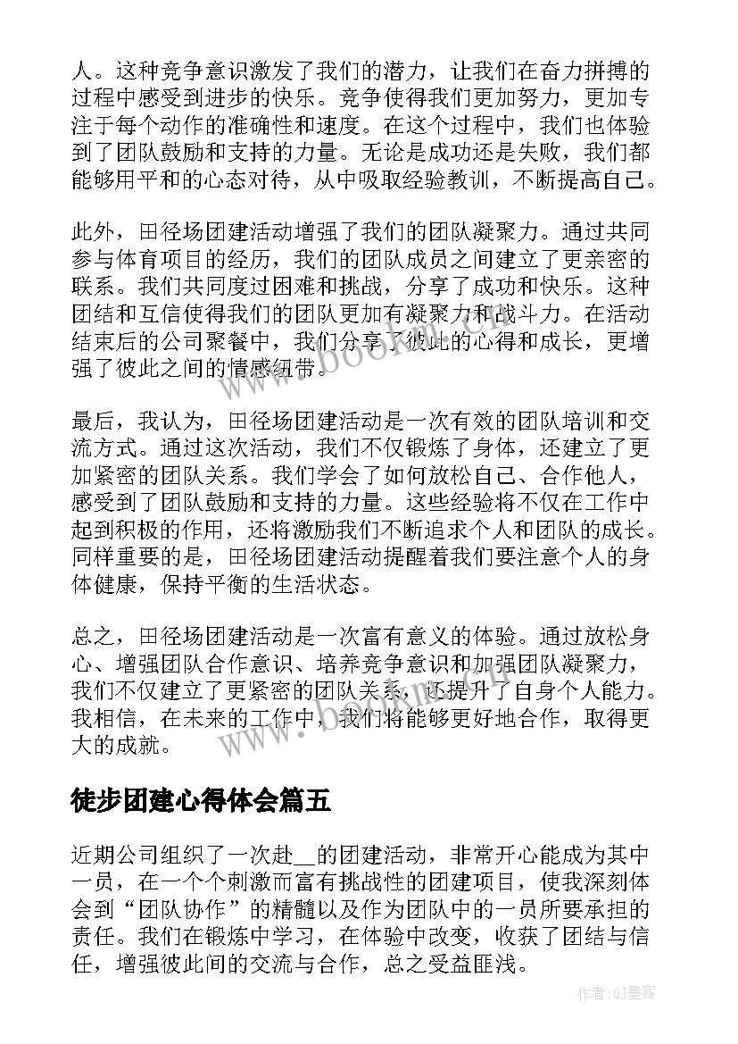 徒步团建心得体会(实用10篇)