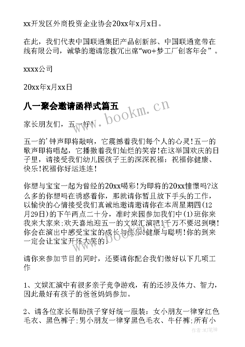 2023年八一聚会邀请函样式(优秀5篇)