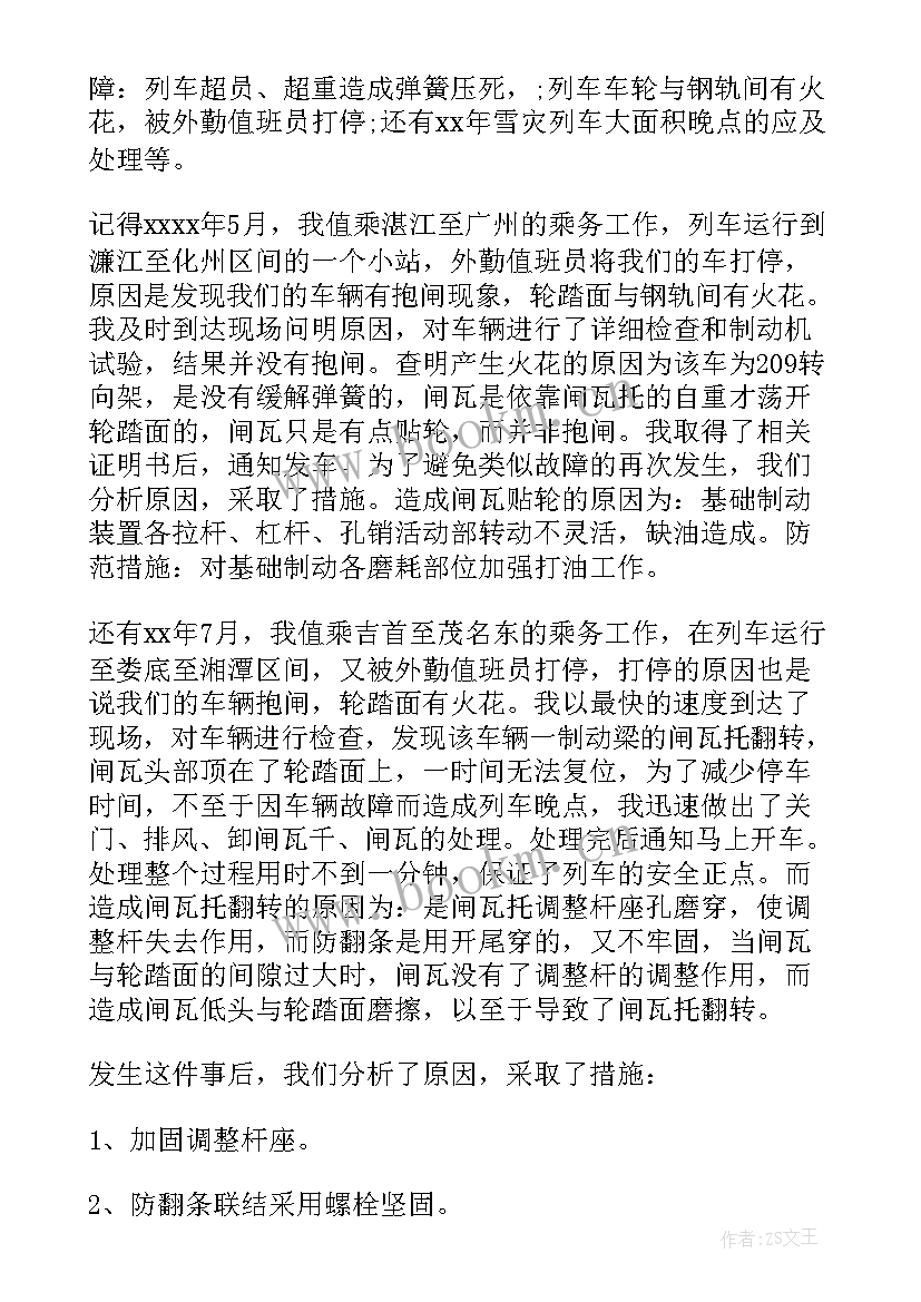 最新政府招商专员个人工作总结报告 人事专员个人工作总结(精选10篇)