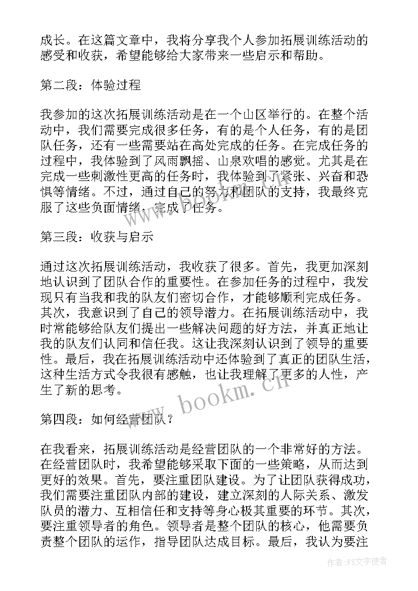 吉利拓展心得体会总结(大全8篇)