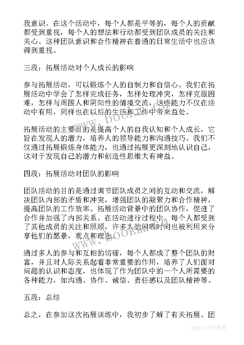 吉利拓展心得体会总结(大全8篇)