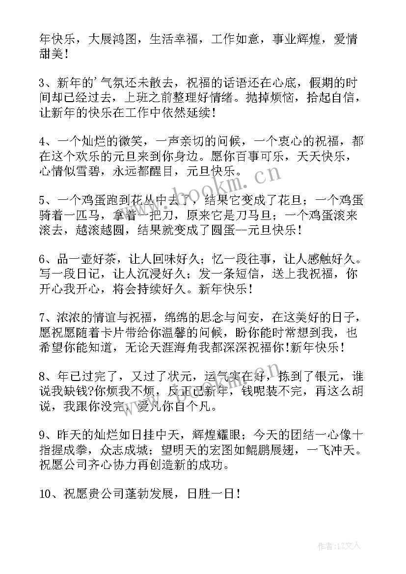 最新公司年会祝福语一句话(通用6篇)