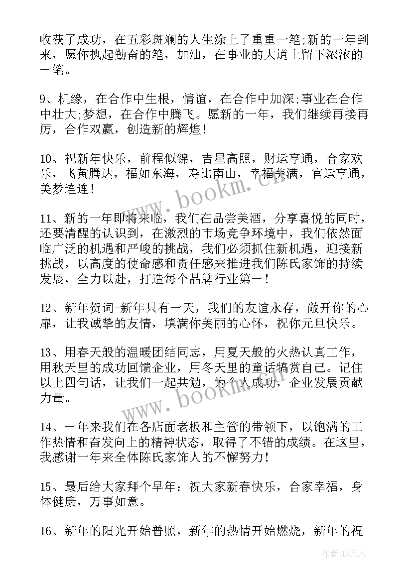 最新公司年会祝福语一句话(通用6篇)