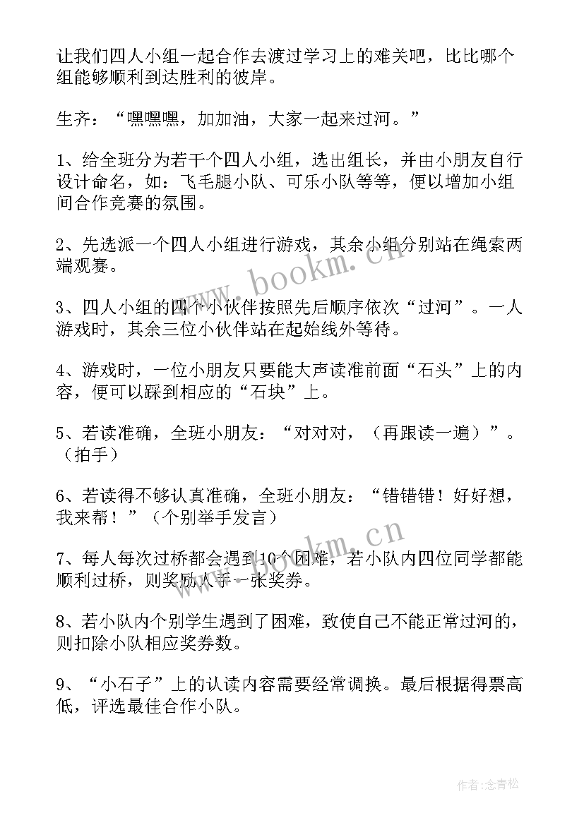 最新有趣的拼音教案设计意图 幼儿园大班拼音教案(通用5篇)