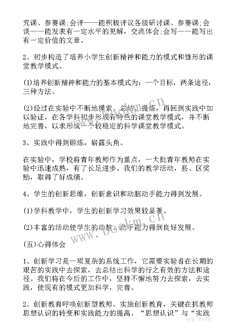 2023年小学教育社会教育真实实践报告 小学教育的社会实践报告(优质5篇)