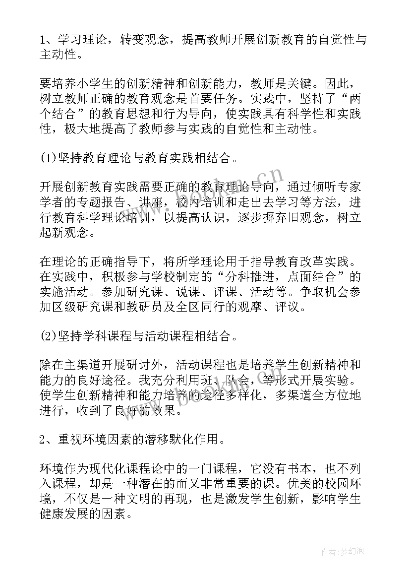 2023年小学教育社会教育真实实践报告 小学教育的社会实践报告(优质5篇)