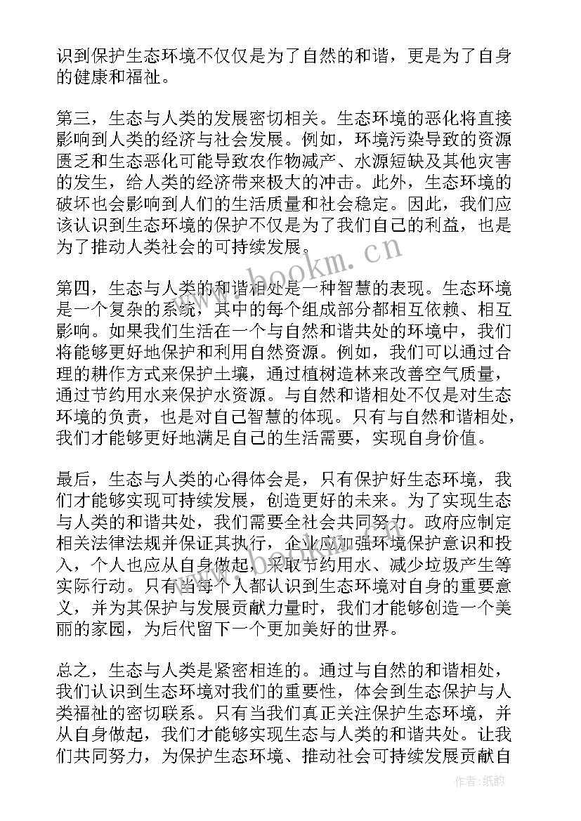 最新河流与人类心得体会 读人类简史心得体会(模板5篇)