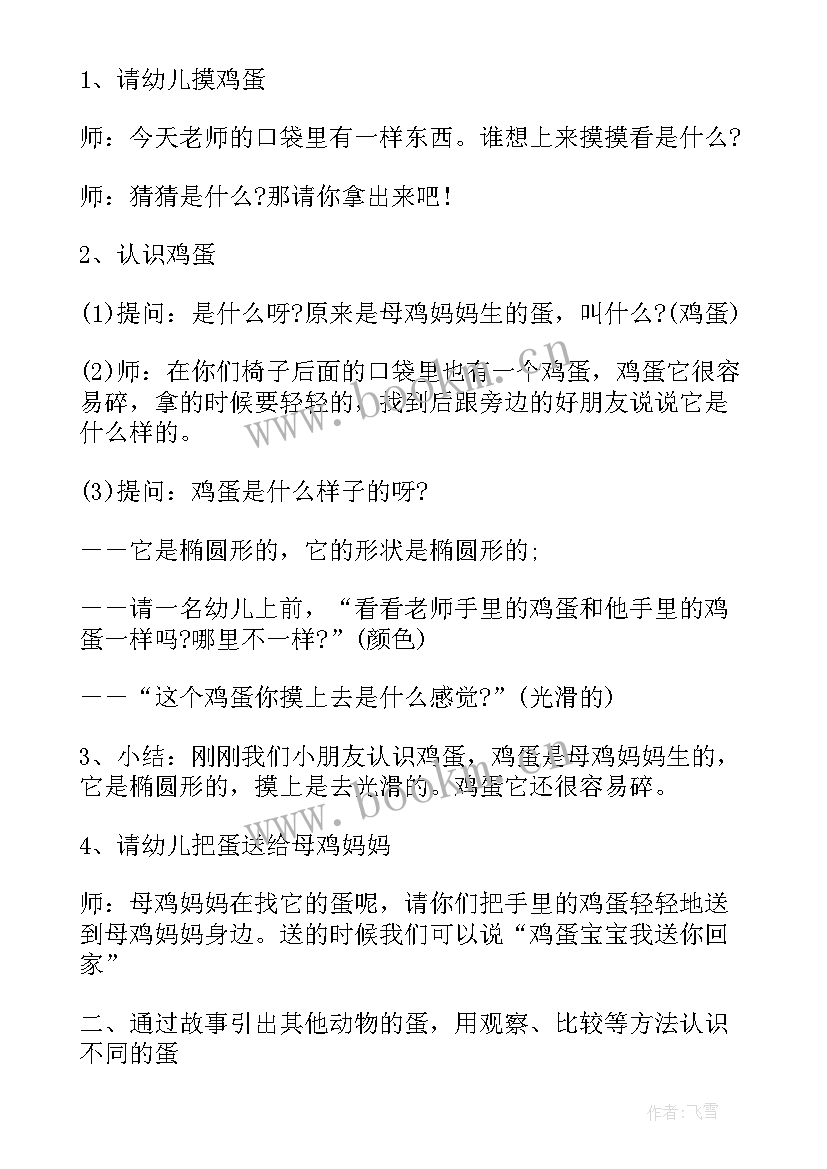 2023年有趣的鞋小班导入语和结束语 小班教案有趣的蛋(实用5篇)