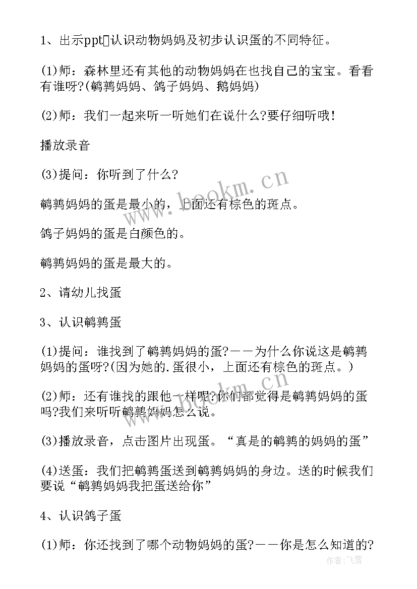 2023年有趣的鞋小班导入语和结束语 小班教案有趣的蛋(实用5篇)