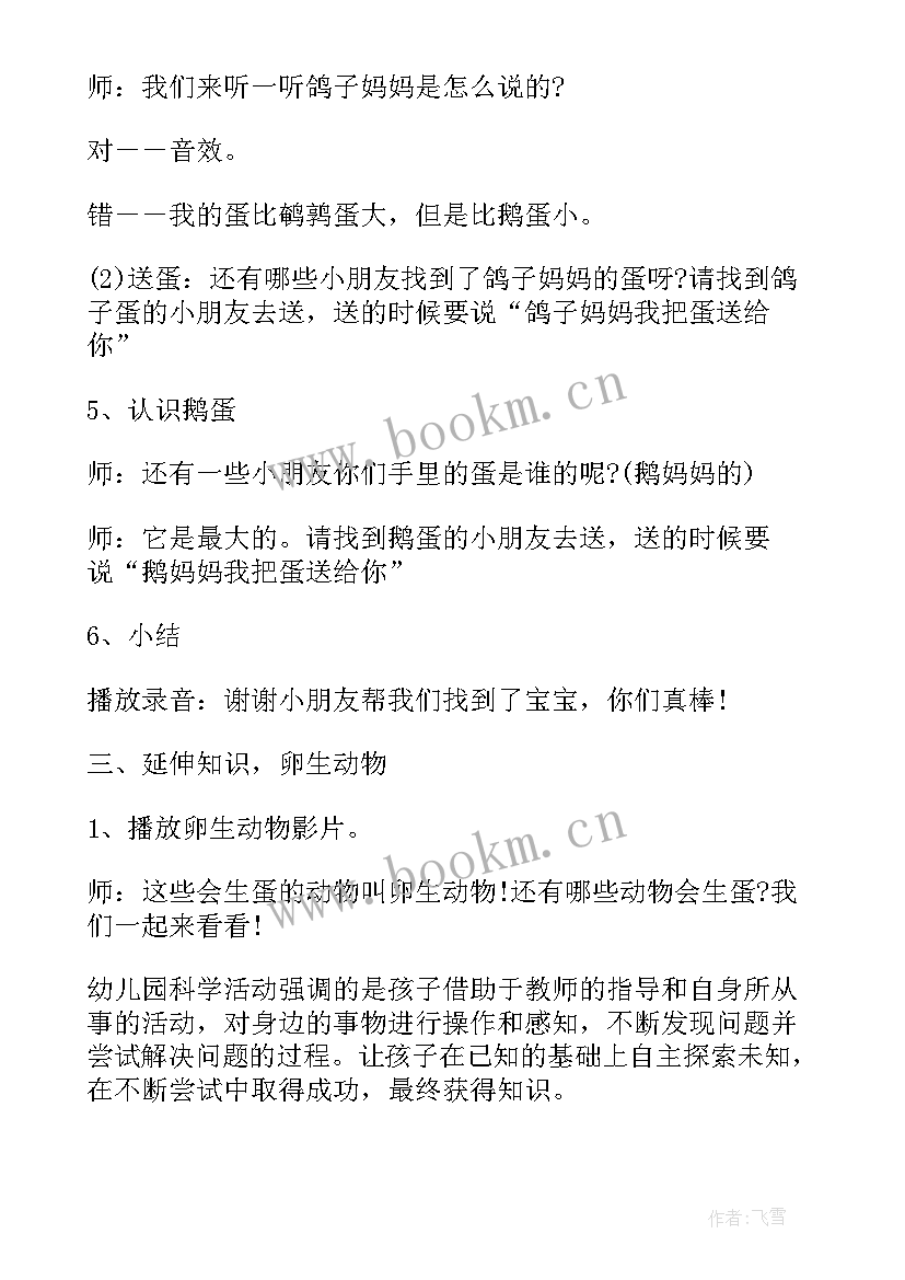 2023年有趣的鞋小班导入语和结束语 小班教案有趣的蛋(实用5篇)