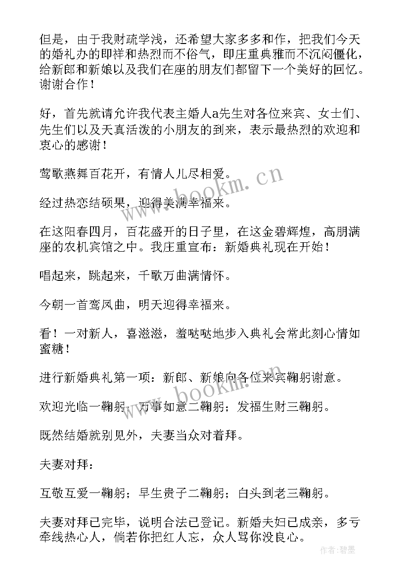 婚礼来宾幽默讲话 婚礼大典主持人讲话(实用5篇)