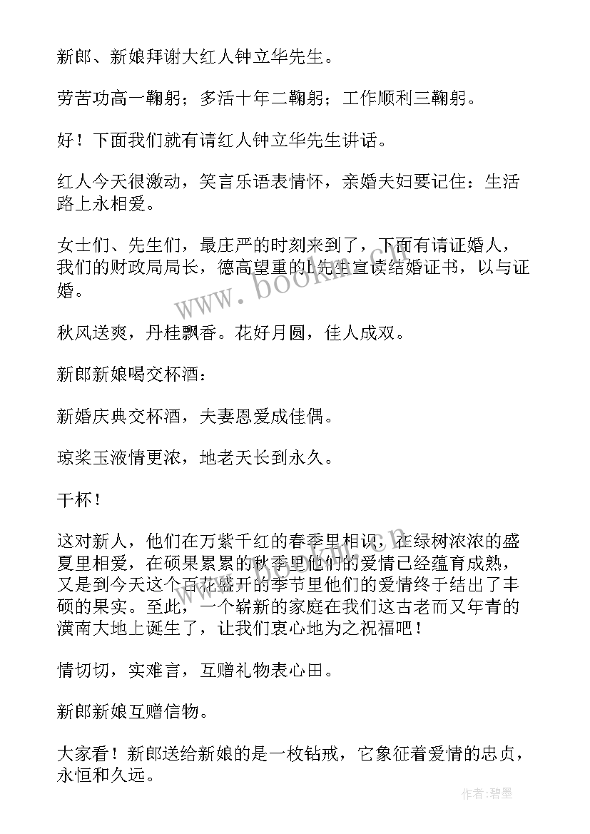 婚礼来宾幽默讲话 婚礼大典主持人讲话(实用5篇)