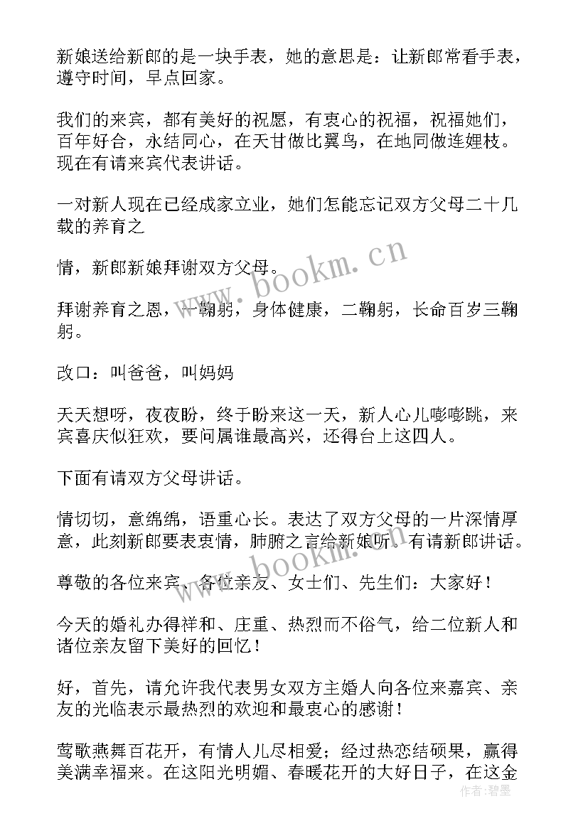 婚礼来宾幽默讲话 婚礼大典主持人讲话(实用5篇)