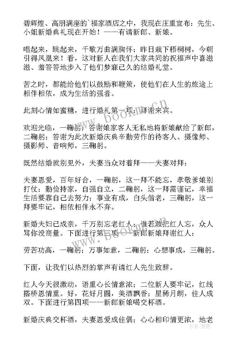 婚礼来宾幽默讲话 婚礼大典主持人讲话(实用5篇)