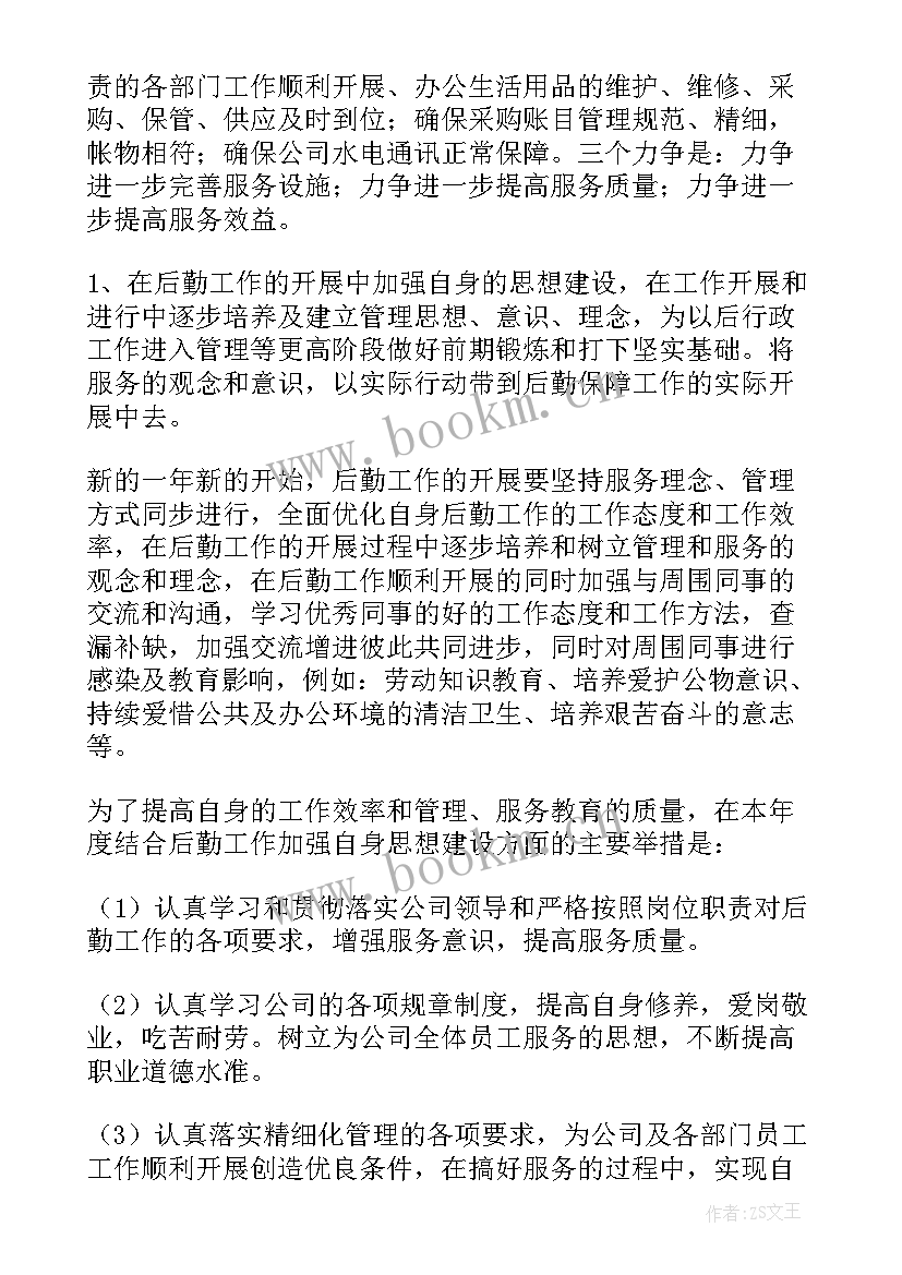 最新后勤周工作总结及下周计划 公司后勤工作总结(优质7篇)