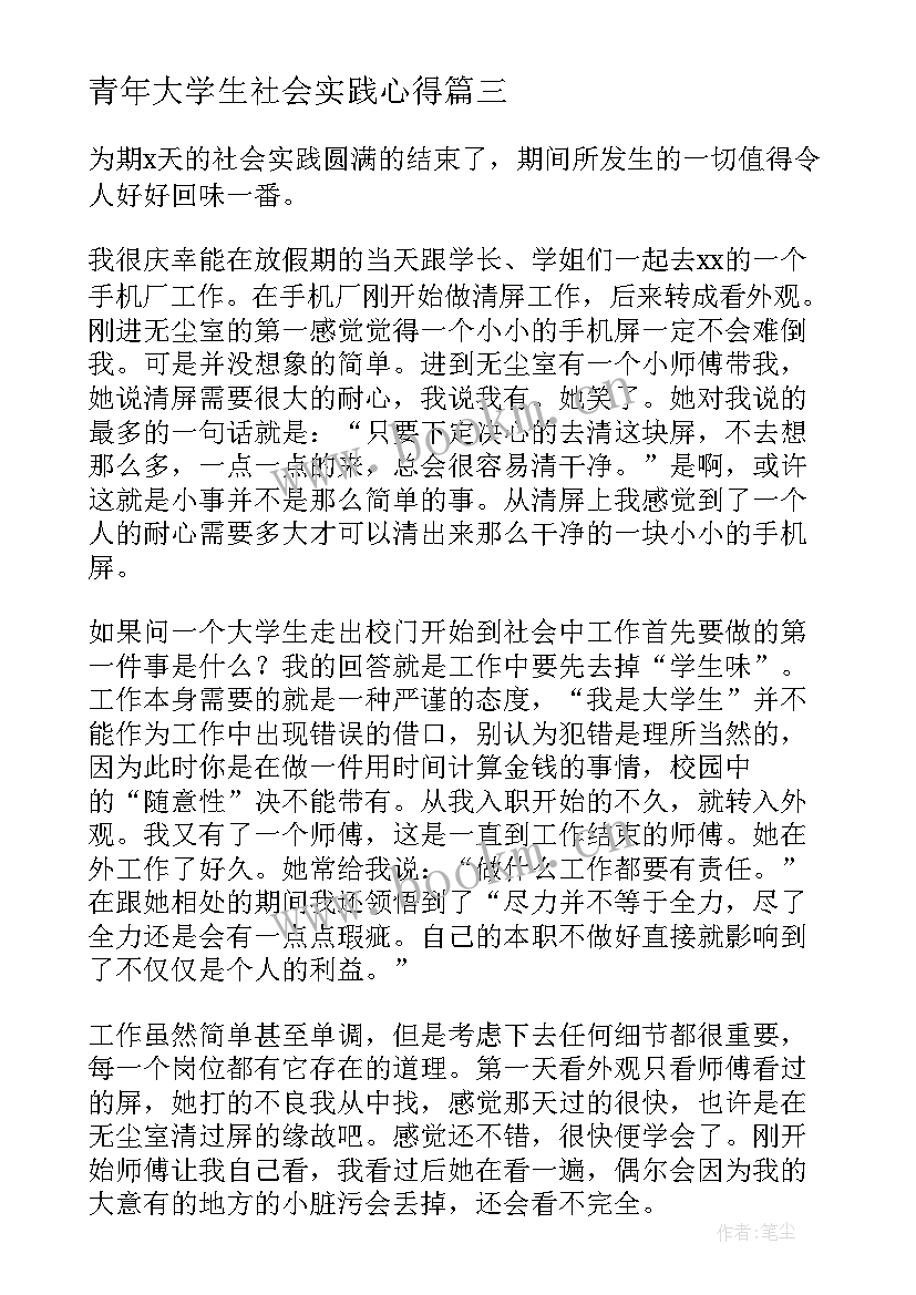 2023年青年大学生社会实践心得(实用8篇)