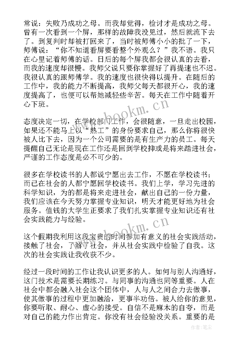 2023年青年大学生社会实践心得(实用8篇)