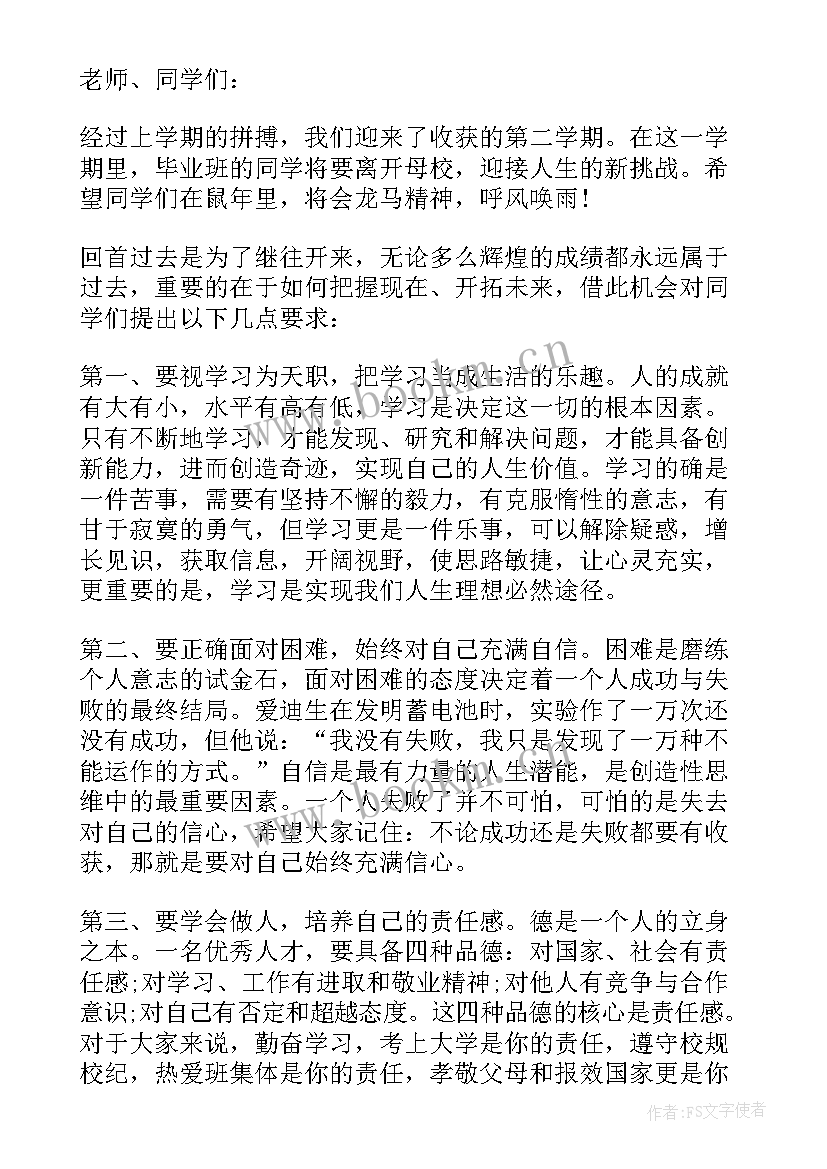 2023年新起点新希望名言名句 新起点新希望演讲稿(模板5篇)