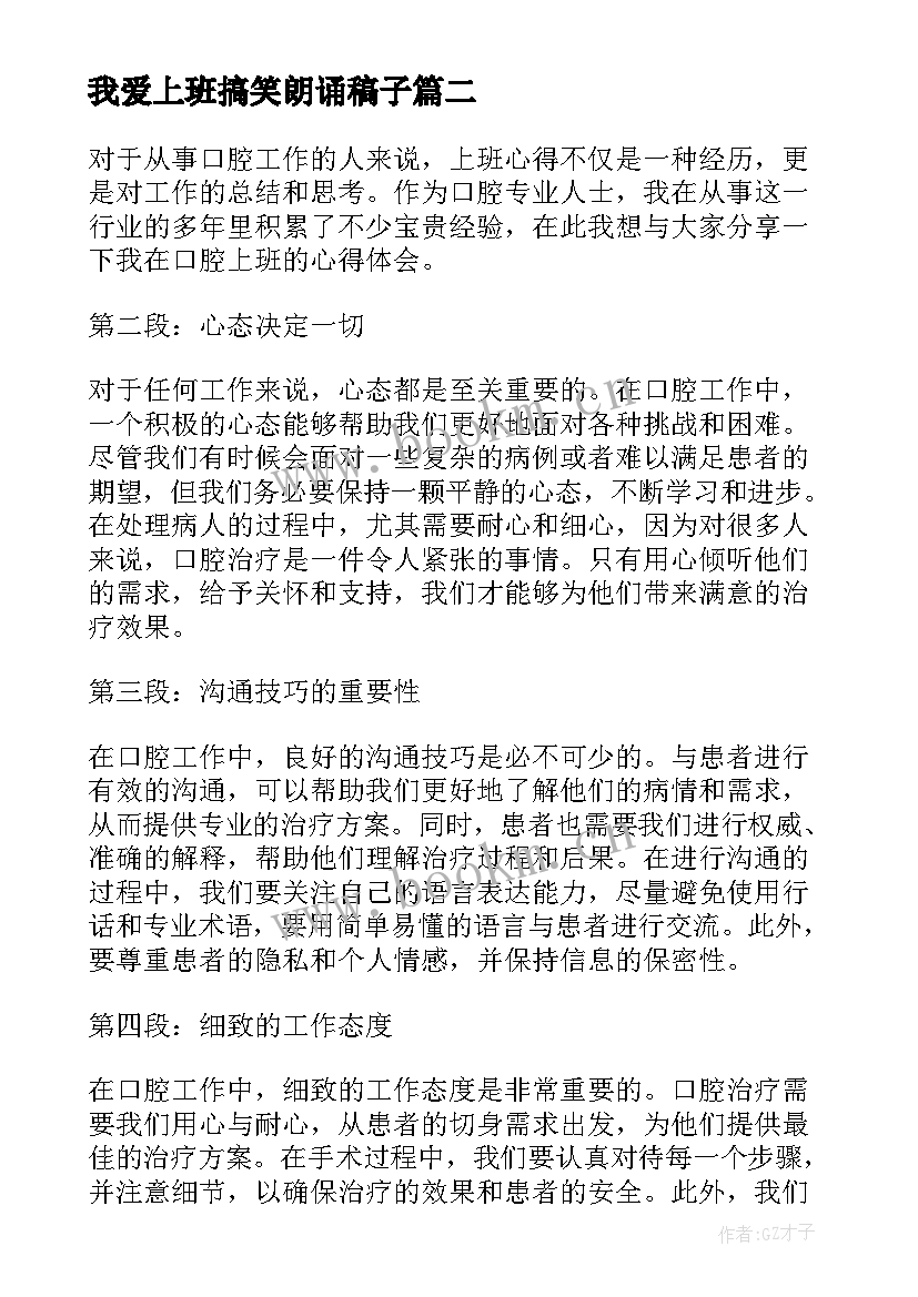 最新我爱上班搞笑朗诵稿子(优秀6篇)