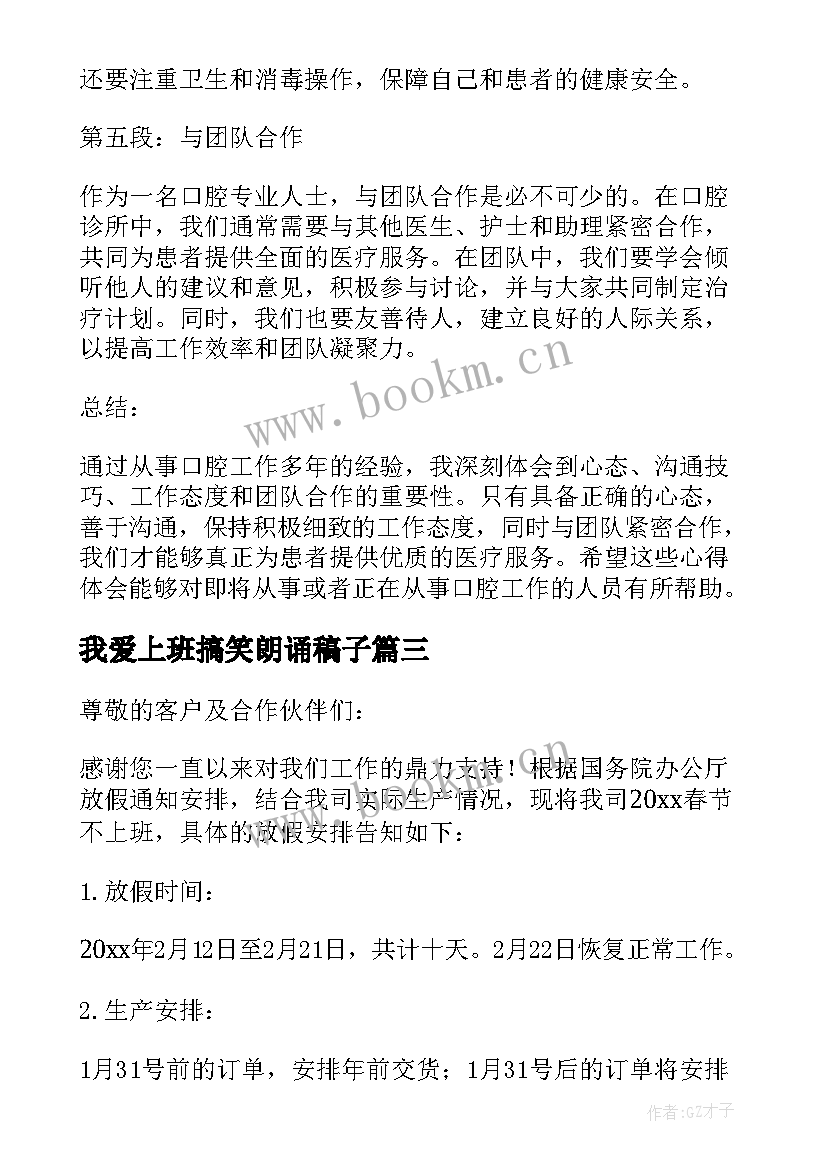 最新我爱上班搞笑朗诵稿子(优秀6篇)