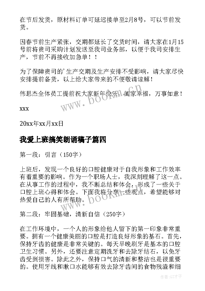 最新我爱上班搞笑朗诵稿子(优秀6篇)