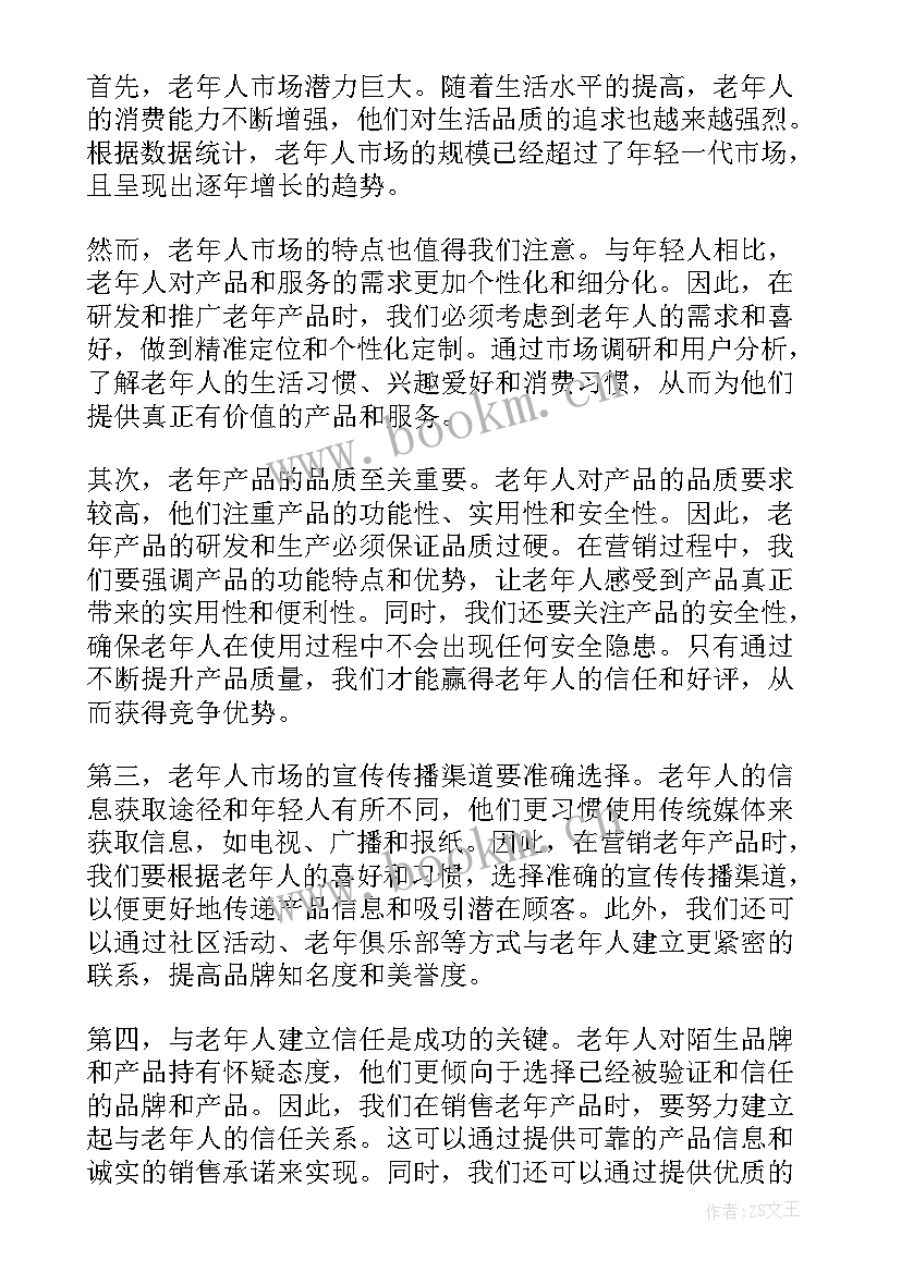 2023年营销技巧和营销方法心得 老年产品营销学习心得体会(汇总5篇)