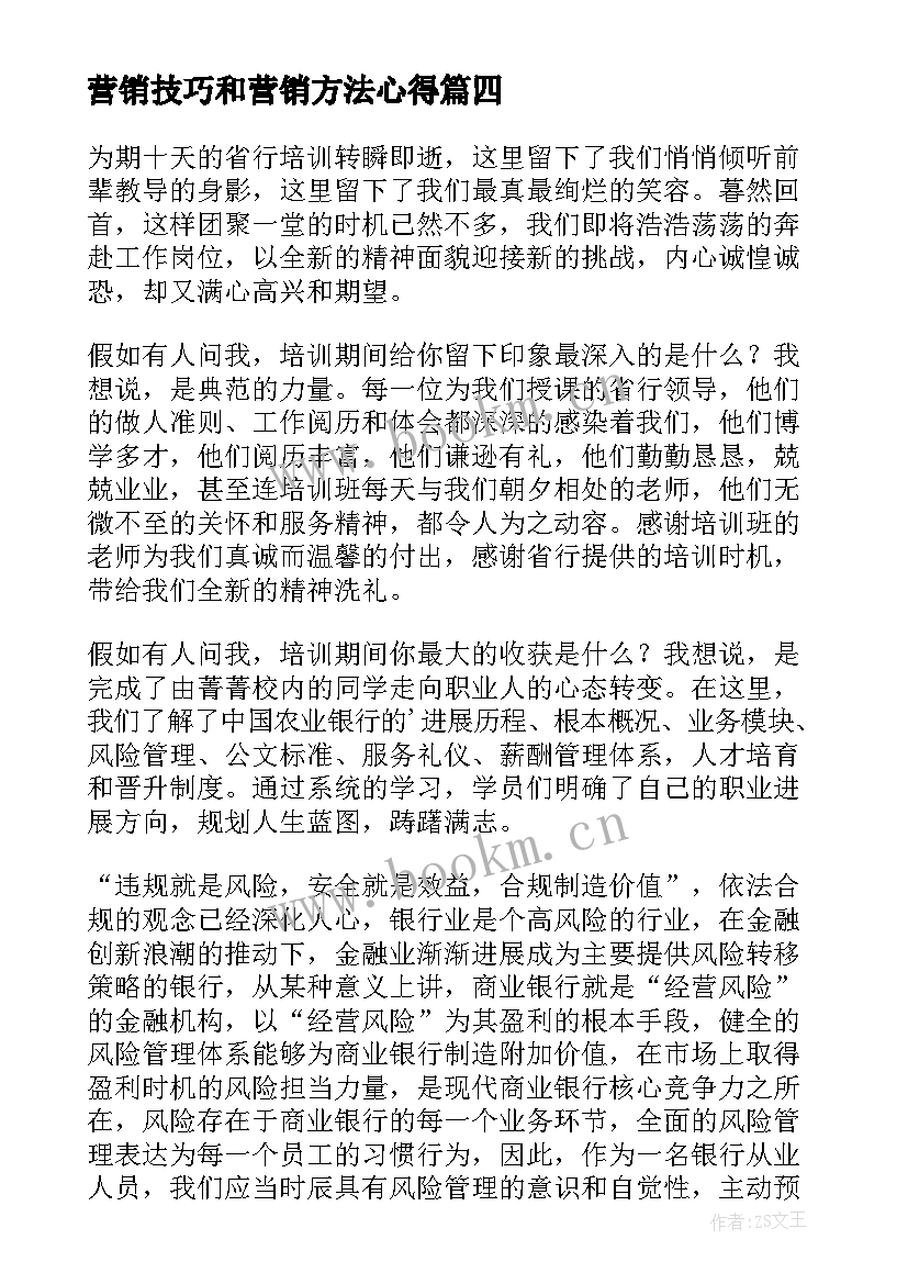 2023年营销技巧和营销方法心得 老年产品营销学习心得体会(汇总5篇)