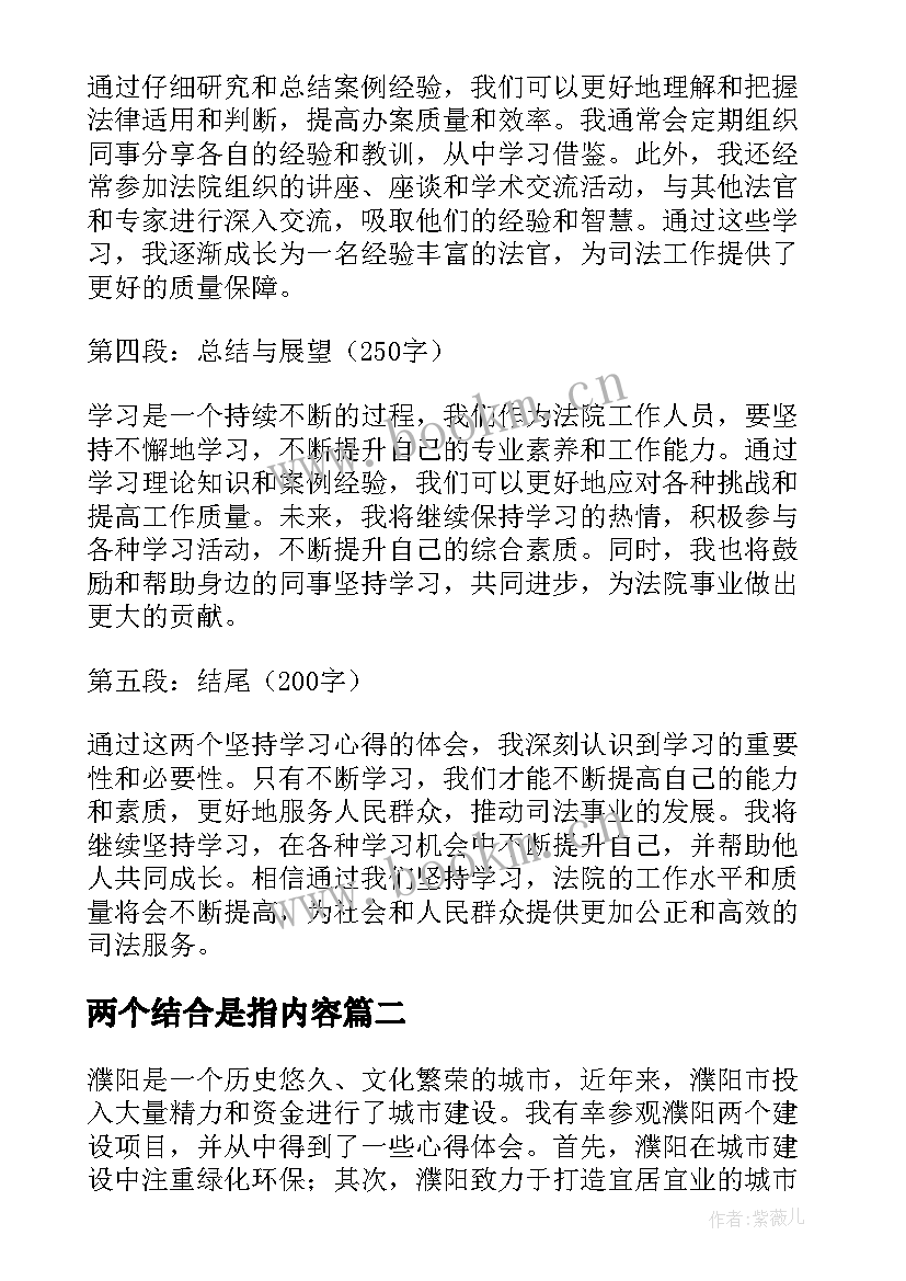 两个结合是指内容 法院两个坚持学习心得体会(模板5篇)