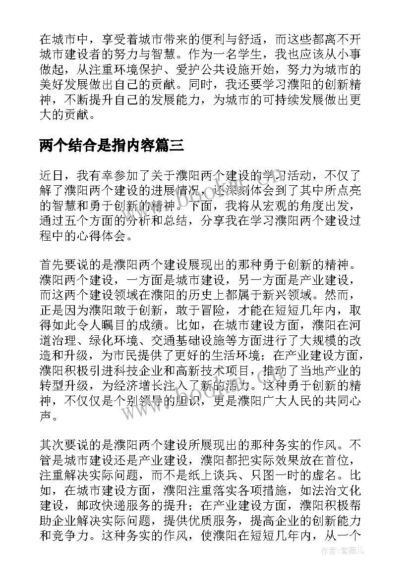 两个结合是指内容 法院两个坚持学习心得体会(模板5篇)