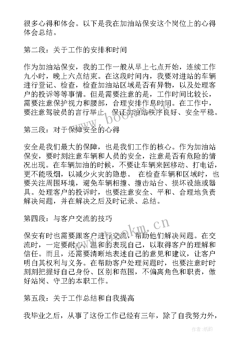 2023年加油站培训心得体会 加油站下基层心得体会总结(汇总6篇)