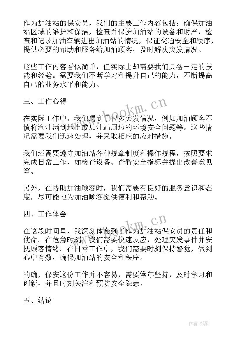 2023年加油站培训心得体会 加油站下基层心得体会总结(汇总6篇)