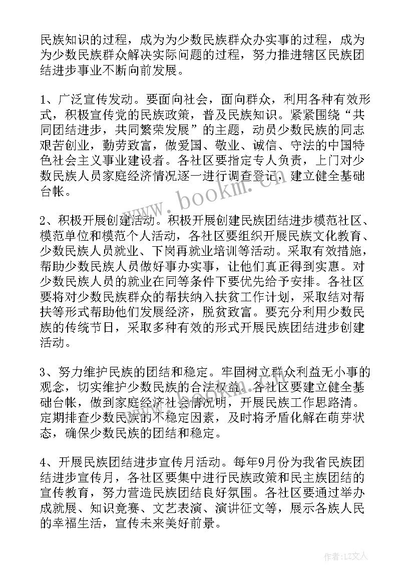 民族团结工作交流发言材料 民族团结研讨方案(汇总10篇)