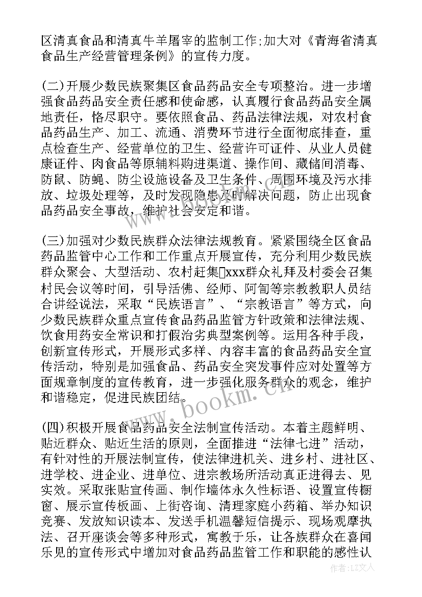 民族团结工作交流发言材料 民族团结研讨方案(汇总10篇)