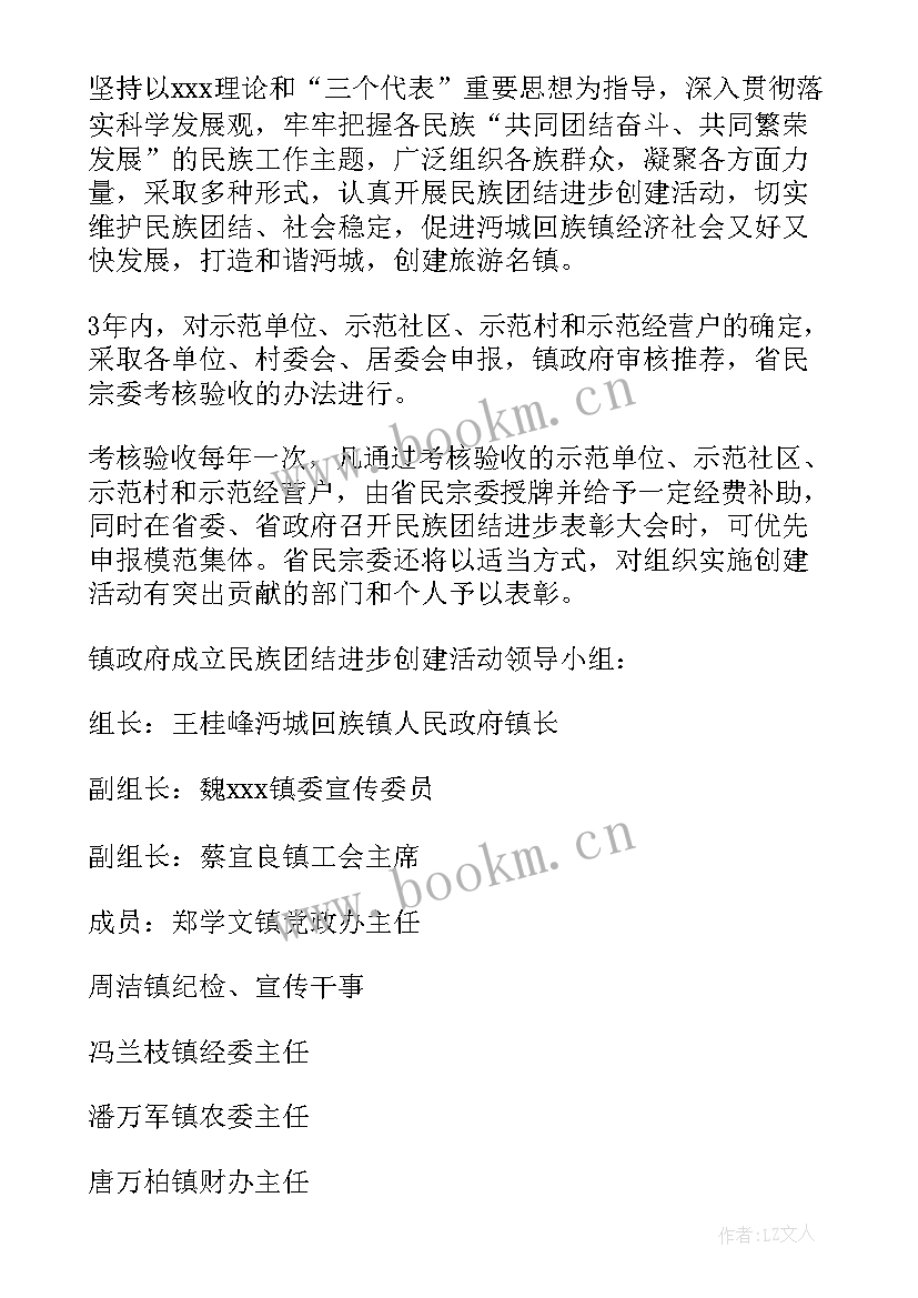 民族团结工作交流发言材料 民族团结研讨方案(汇总10篇)