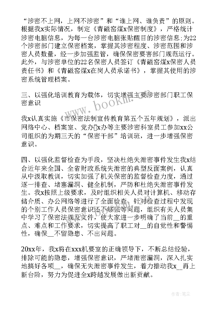 2023年税务局保密工作要点 工作保密心得体会(通用5篇)