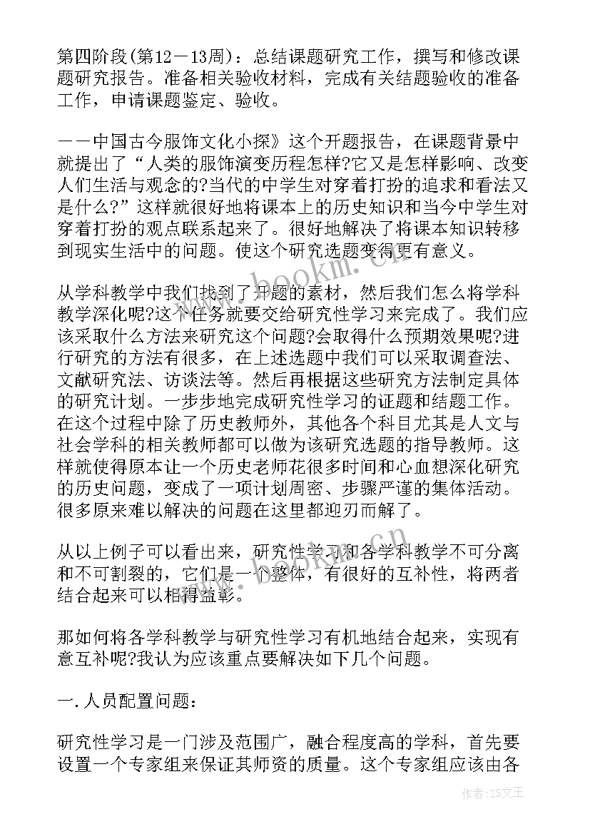 2023年上海高中生研究性课题题目 高中生研究性学习开题报告表(优秀5篇)