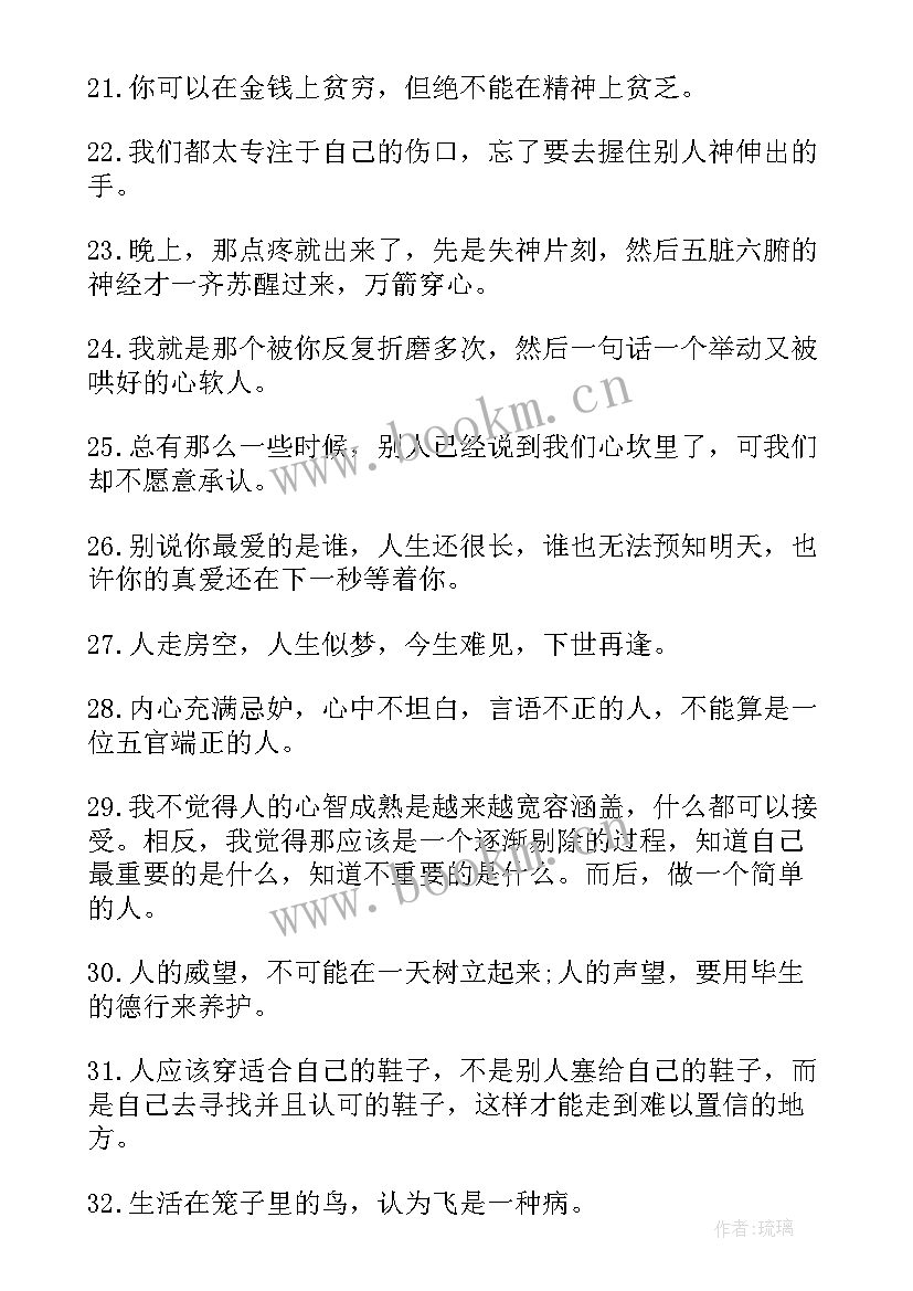 最新人生经历感言 人生感悟语录(精选7篇)