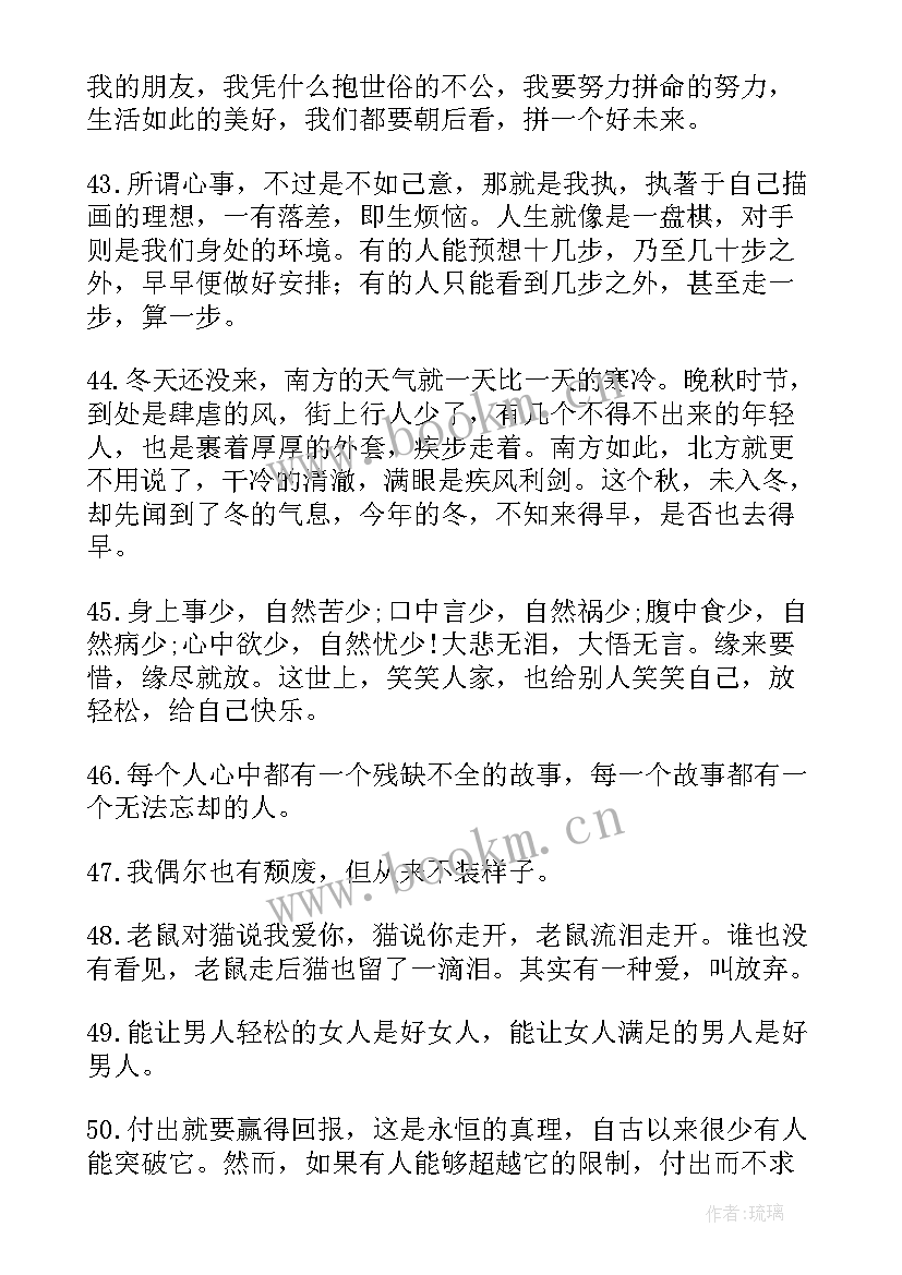 最新人生经历感言 人生感悟语录(精选7篇)